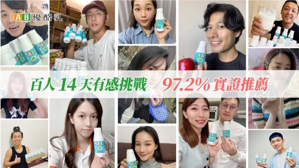 超猛14天實測挑戰！櫃姐、工程師大推「統一AB原味優酪乳」順暢有感、連氣色都變好！